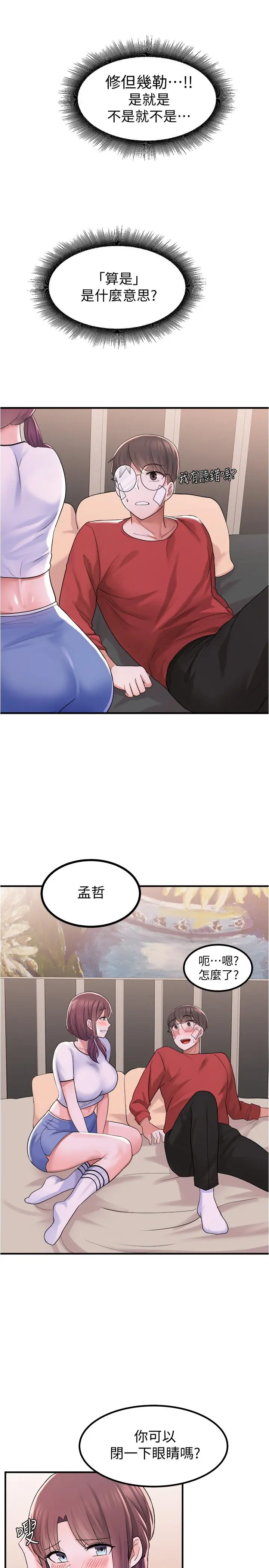 废柴逃脱 - 第11话-芷琳的体香 - page 7