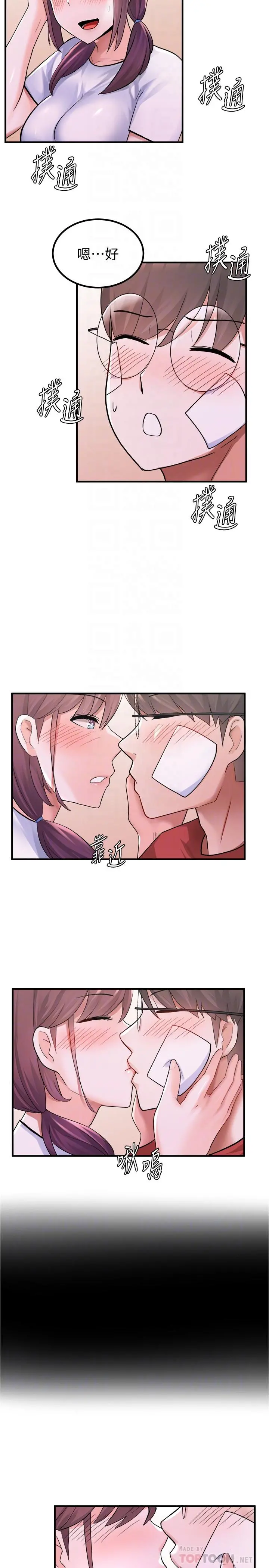 废柴逃脱 - 第11话-芷琳的体香 - page 8