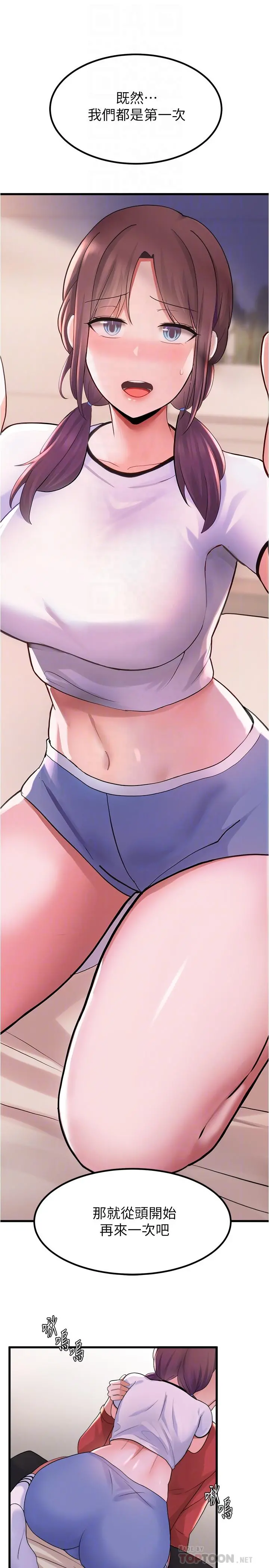 废柴逃脱 - 第11话-芷琳的体香 - page 10