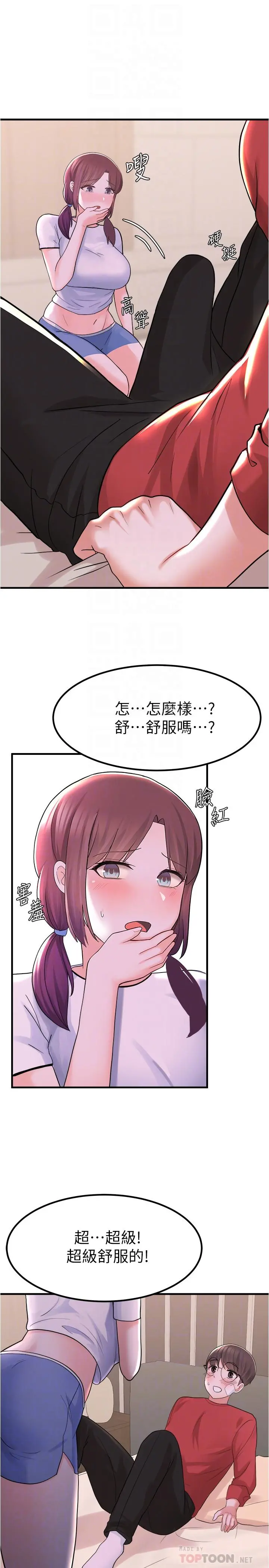 废柴逃脱 - 第11话-芷琳的体香 - page 14