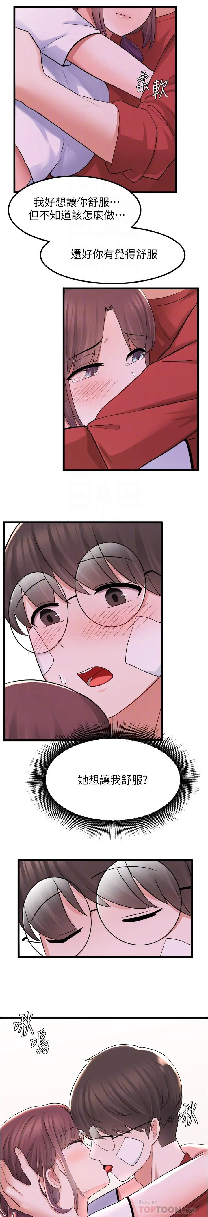 废柴逃脱 - 第11话-芷琳的体香 - page 16