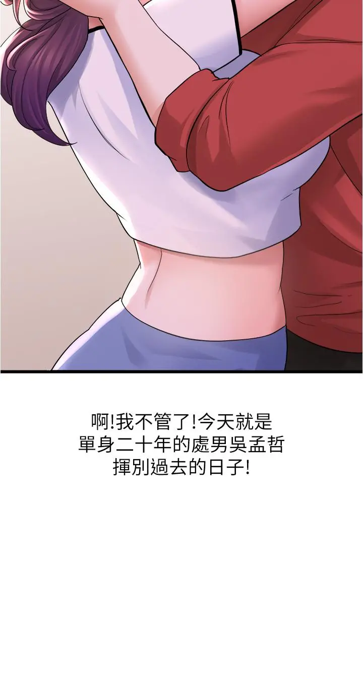 废柴逃脱 - 第11话-芷琳的体香 - page 17