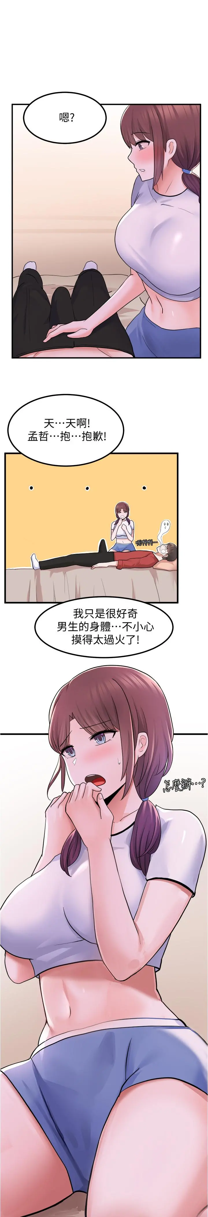 废柴逃脱 - 第11话-芷琳的体香 - page 20