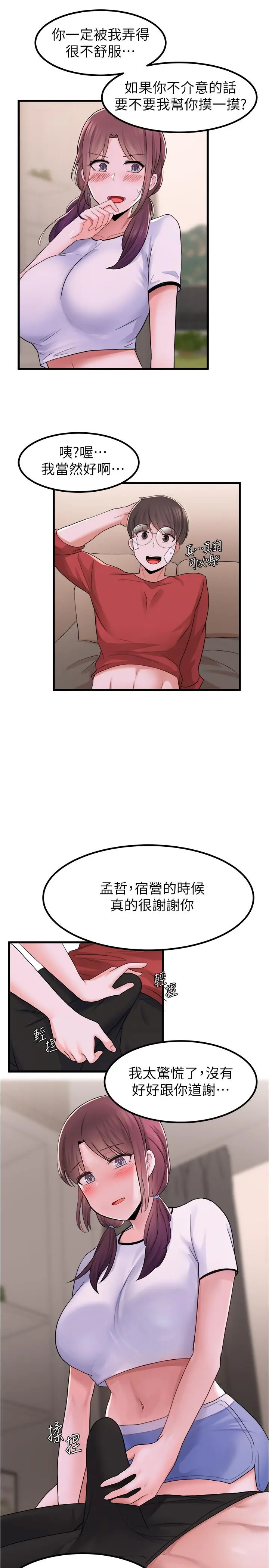 废柴逃脱 - 第11话-芷琳的体香 - page 22