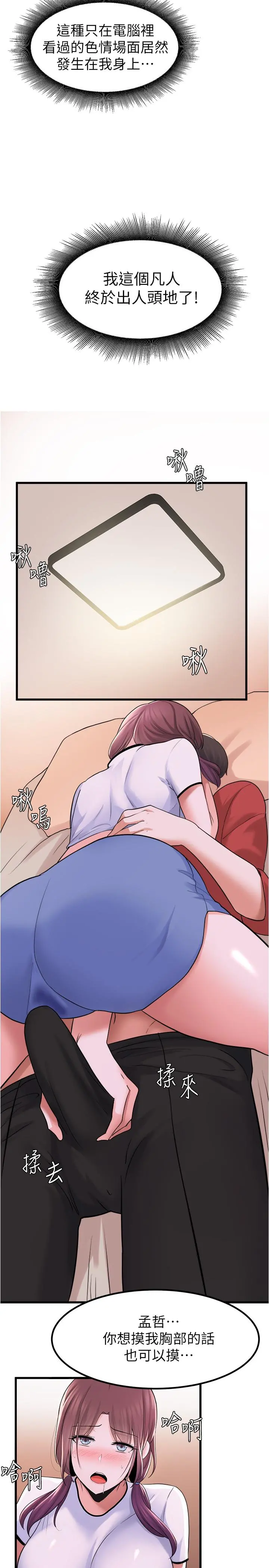 废柴逃脱 - 第11话-芷琳的体香 - page 24