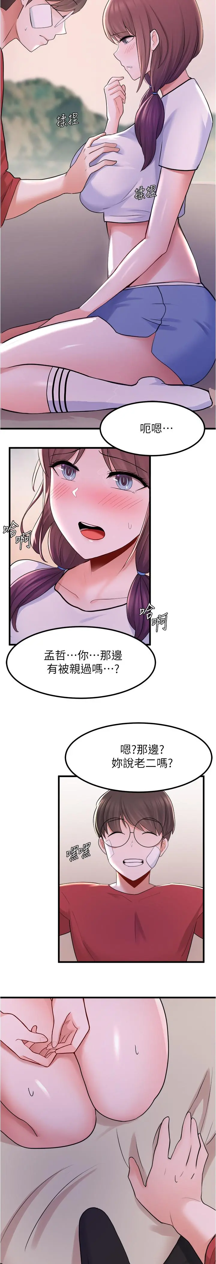 废柴逃脱 - 第11话-芷琳的体香 - page 27