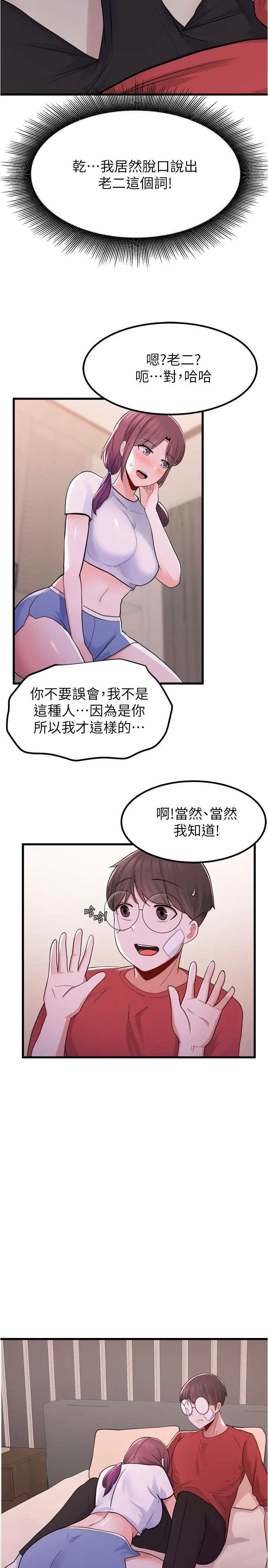 废柴逃脱 - 第11话-芷琳的体香 - page 28