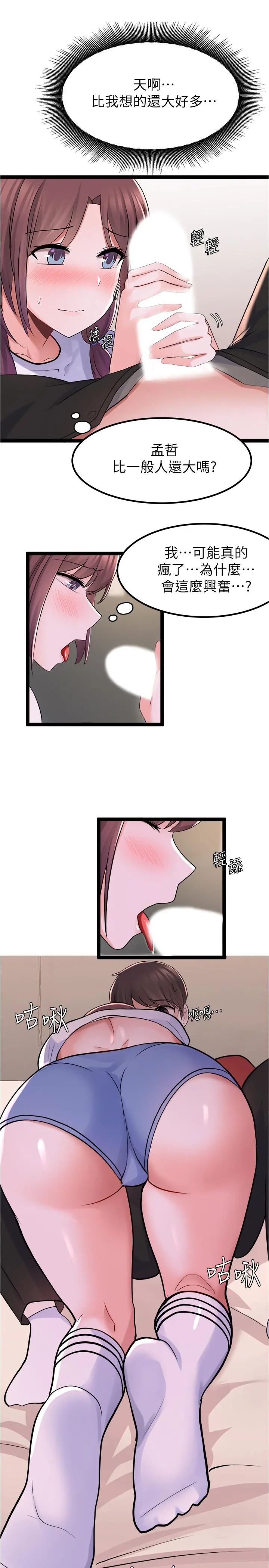 废柴逃脱 - 第11话-芷琳的体香 - page 30