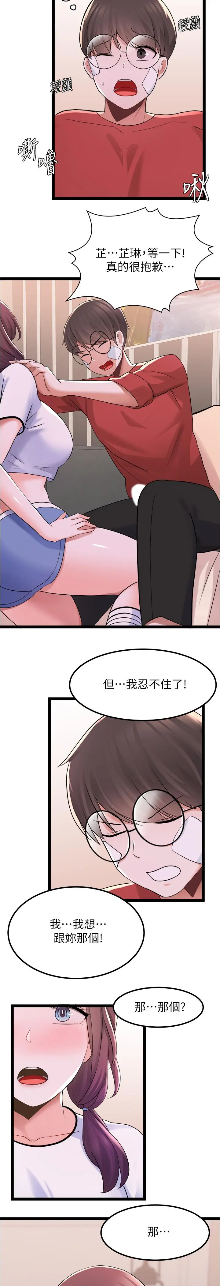 废柴逃脱 - 第11话-芷琳的体香 - page 32