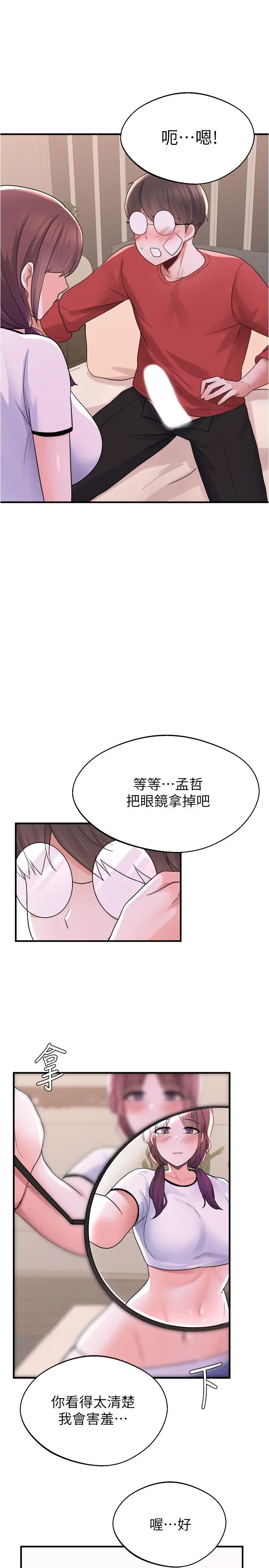废柴逃脱 - 第11话-芷琳的体香 - page 34