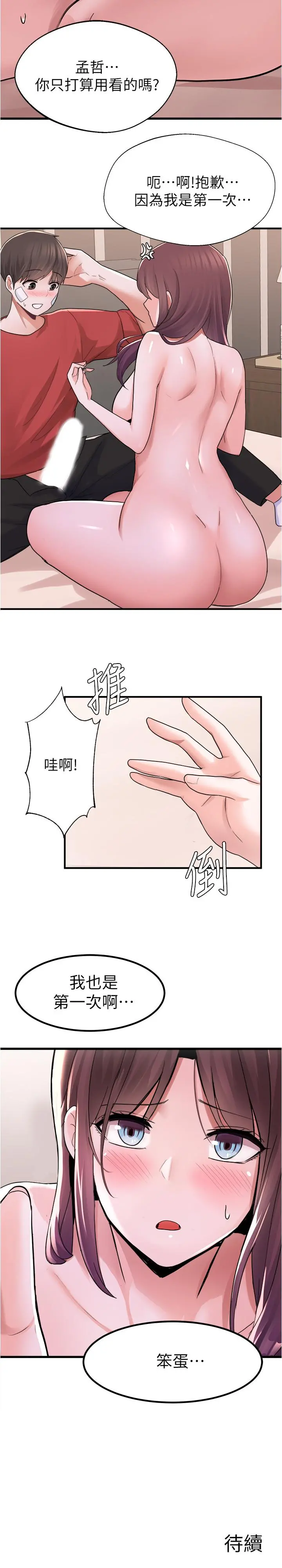 废柴逃脱 - 第11话-芷琳的体香 - page 36