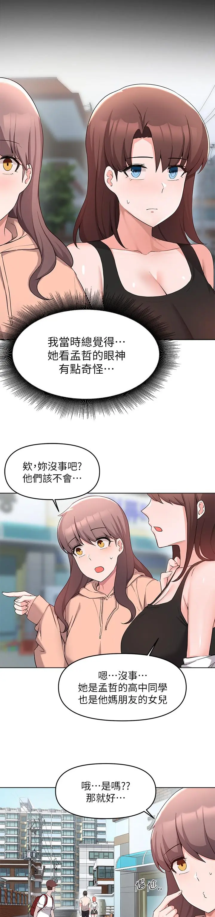 废柴逃脱 - 第32话-美味的母女井 - page 7