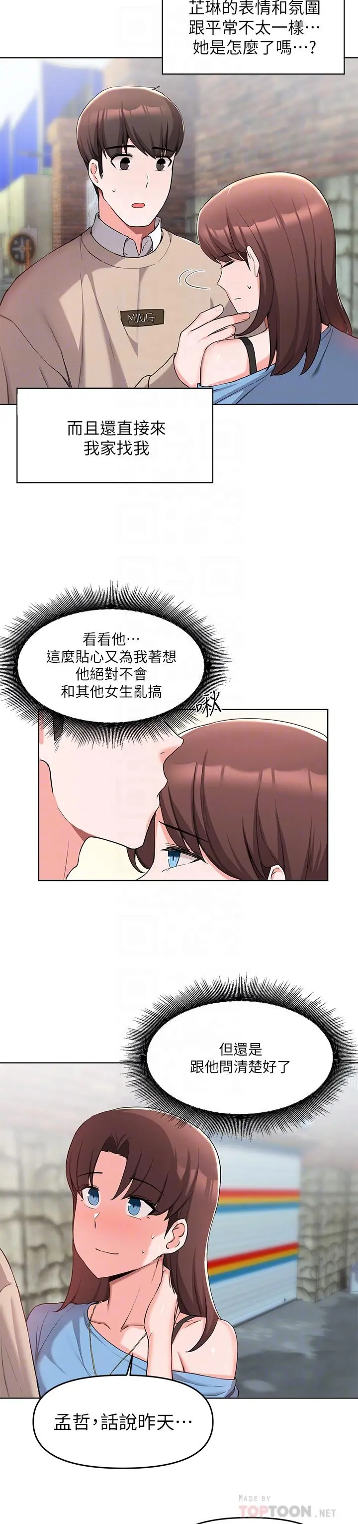 废柴逃脱 - 第32话-美味的母女井 - page 12