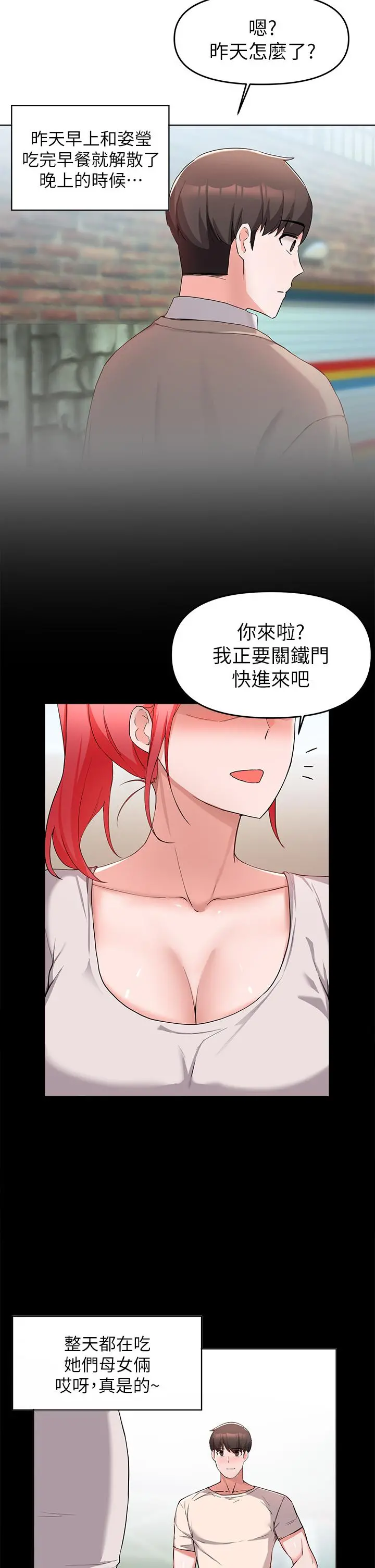 废柴逃脱 - 第32话-美味的母女井 - page 13