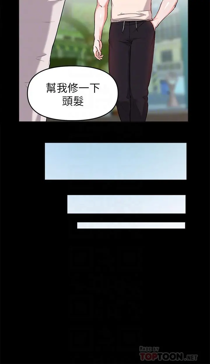 废柴逃脱 - 第32话-美味的母女井 - page 14