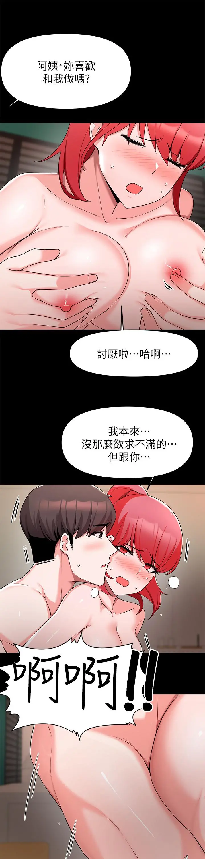 废柴逃脱 - 第32话-美味的母女井 - page 19