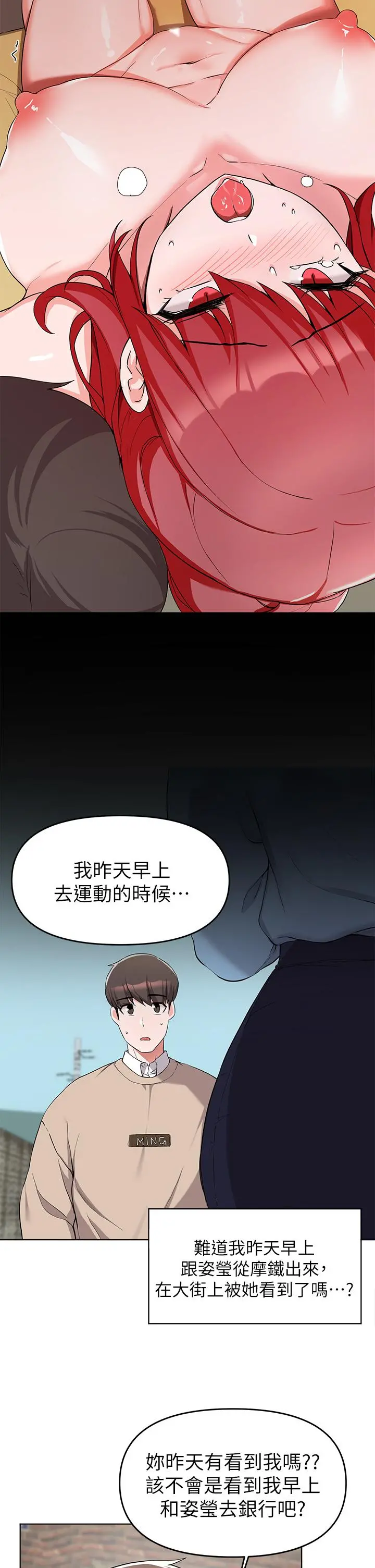 废柴逃脱 - 第32话-美味的母女井 - page 24