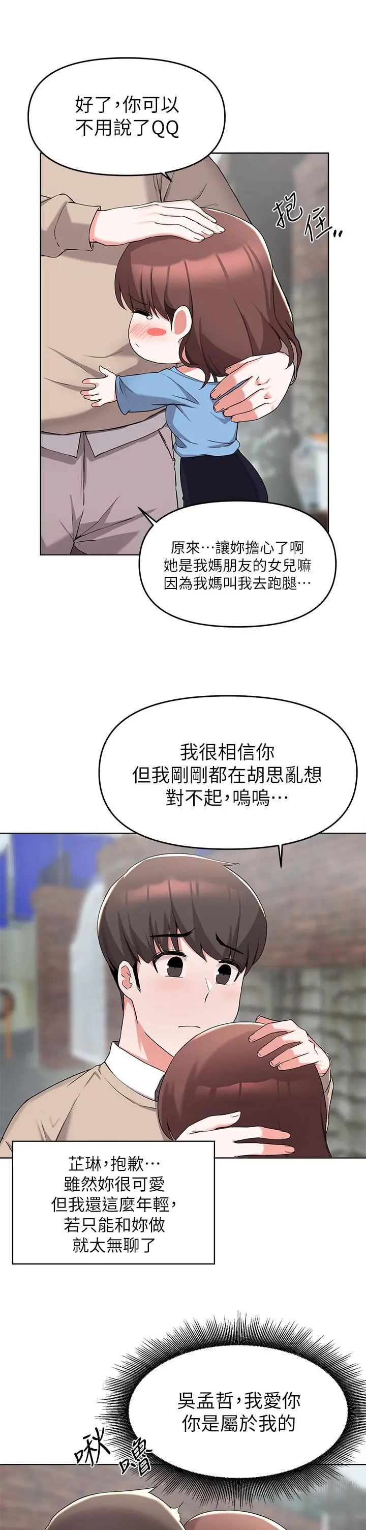 废柴逃脱 - 第32话-美味的母女井 - page 26