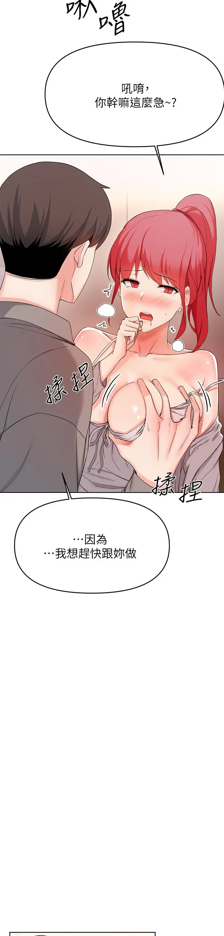 废柴逃脱 - 第27话-禁忌的关係曝光了 - page 5
