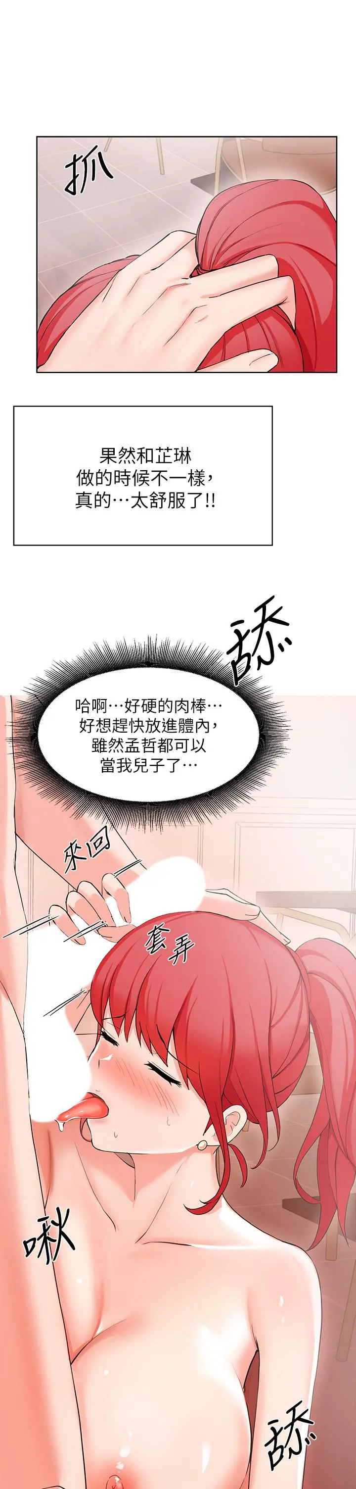 废柴逃脱 - 第27话-禁忌的关係曝光了 - page 9