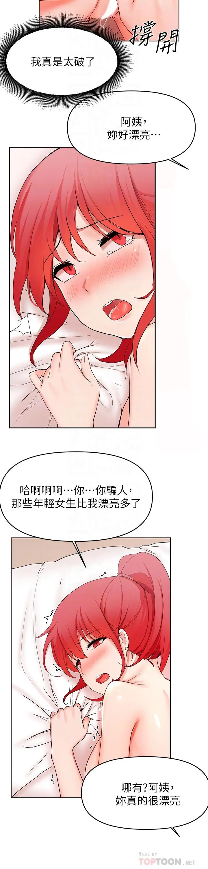 废柴逃脱 - 第27话-禁忌的关係曝光了 - page 12
