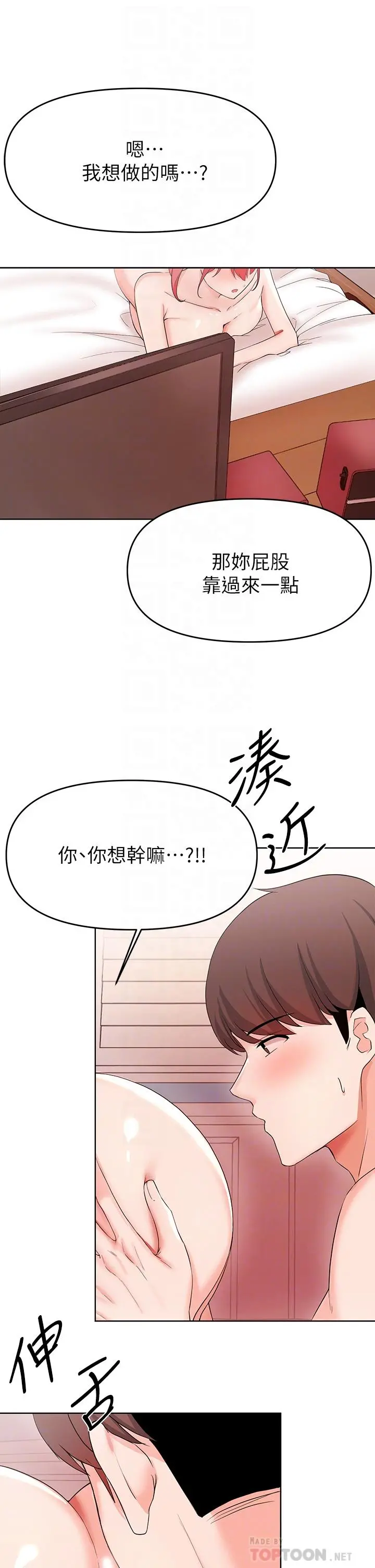 废柴逃脱 - 第27话-禁忌的关係曝光了 - page 14