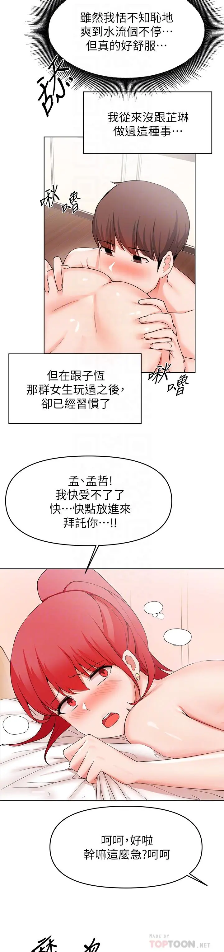 废柴逃脱 - 第27话-禁忌的关係曝光了 - page 16