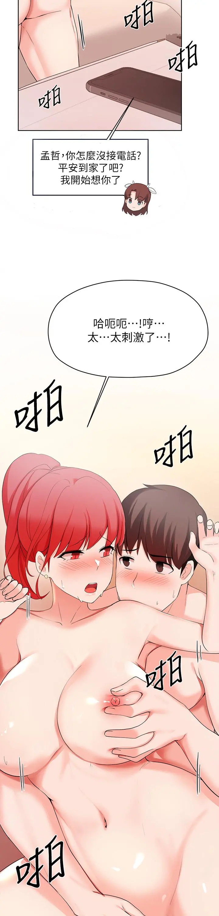 废柴逃脱 - 第27话-禁忌的关係曝光了 - page 20