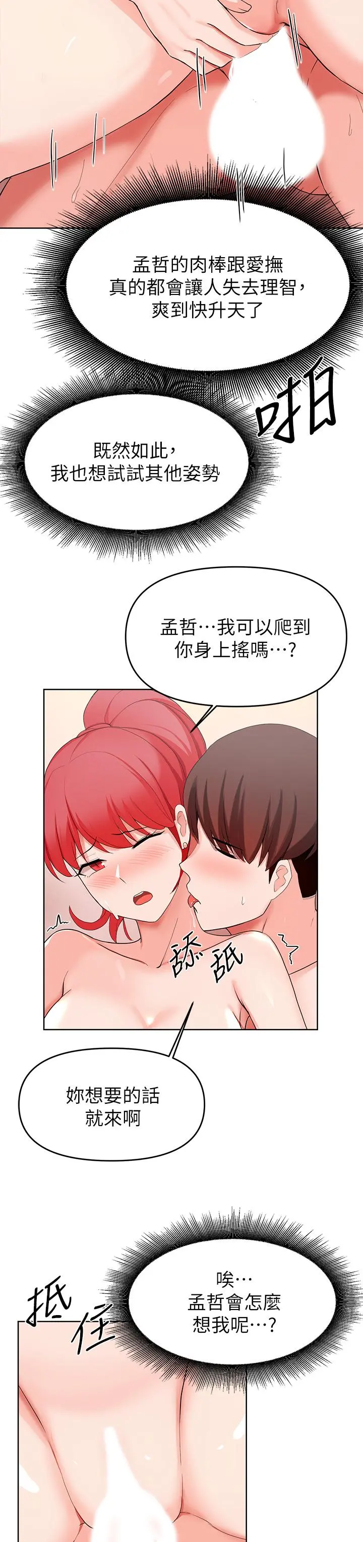 废柴逃脱 - 第27话-禁忌的关係曝光了 - page 21