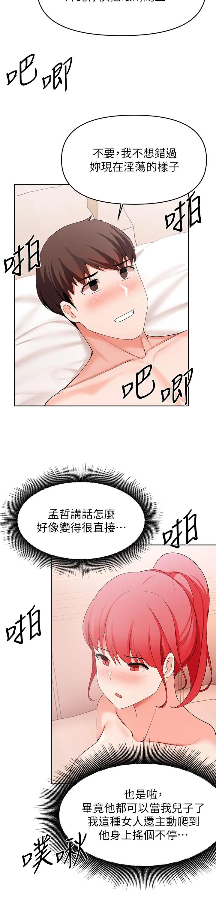 废柴逃脱 - 第27话-禁忌的关係曝光了 - page 25