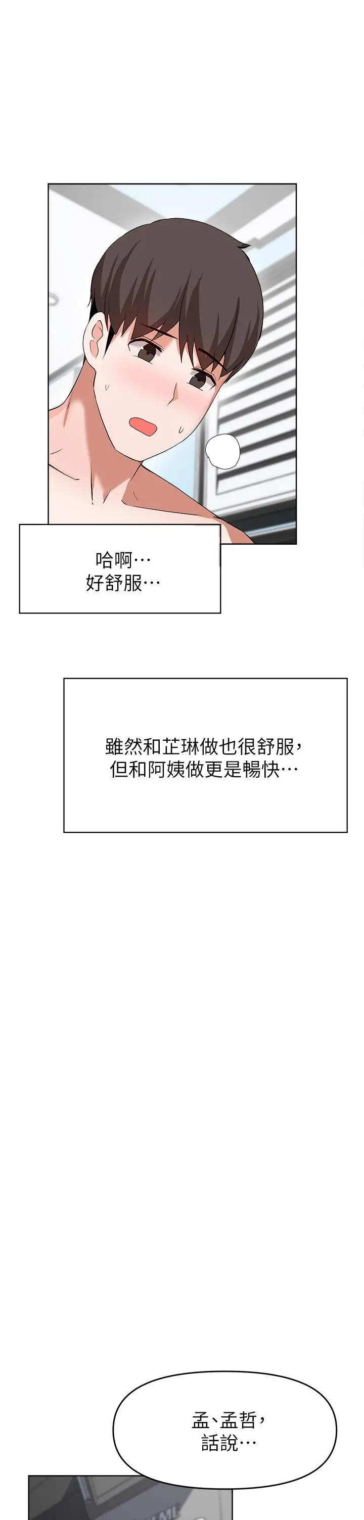 废柴逃脱 - 第27话-禁忌的关係曝光了 - page 29