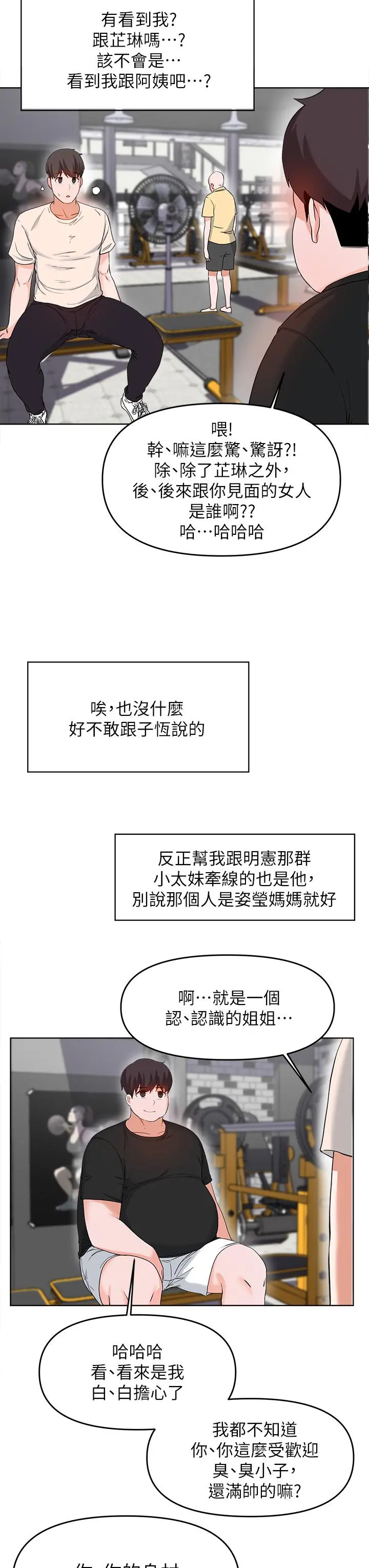 废柴逃脱 - 第27话-禁忌的关係曝光了 - page 31