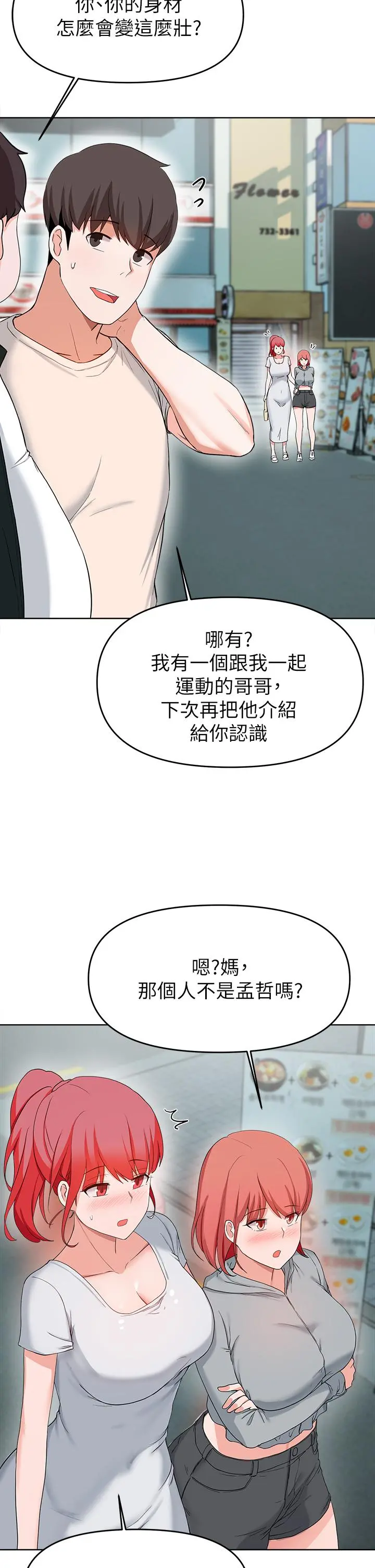 废柴逃脱 - 第27话-禁忌的关係曝光了 - page 32