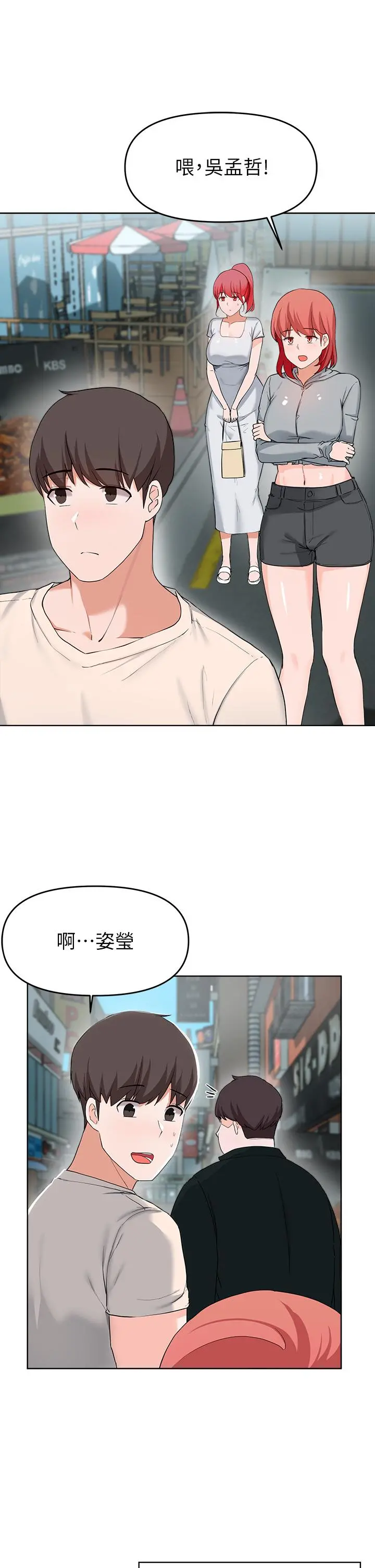 废柴逃脱 - 第27话-禁忌的关係曝光了 - page 34
