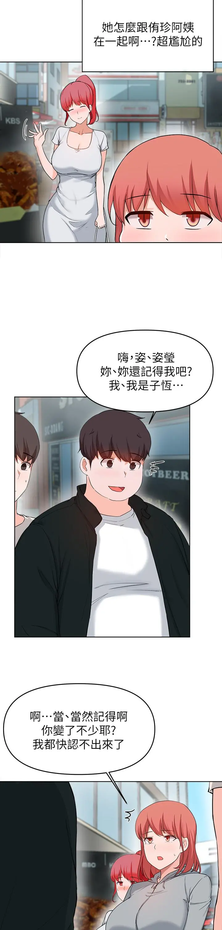 废柴逃脱 - 第27话-禁忌的关係曝光了 - page 35