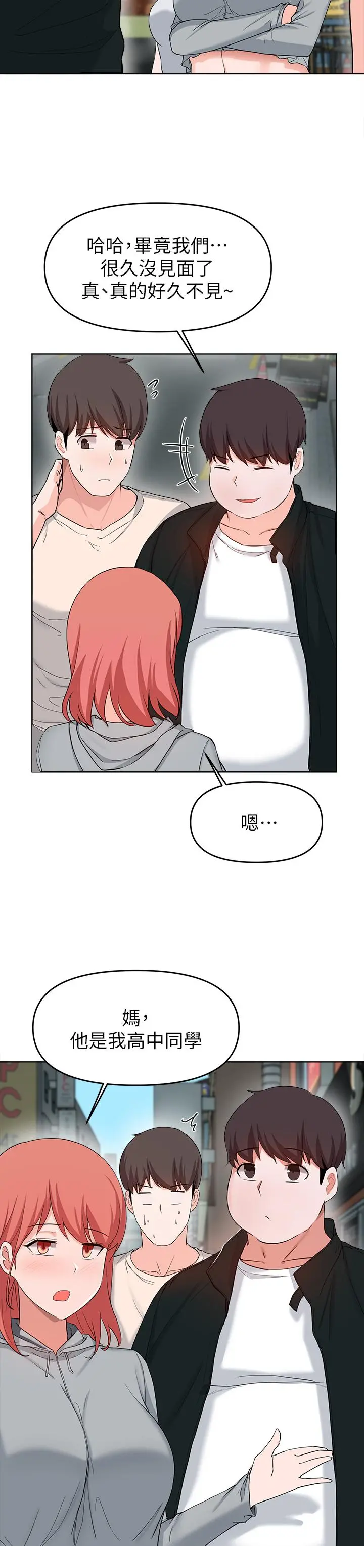废柴逃脱 - 第27话-禁忌的关係曝光了 - page 36