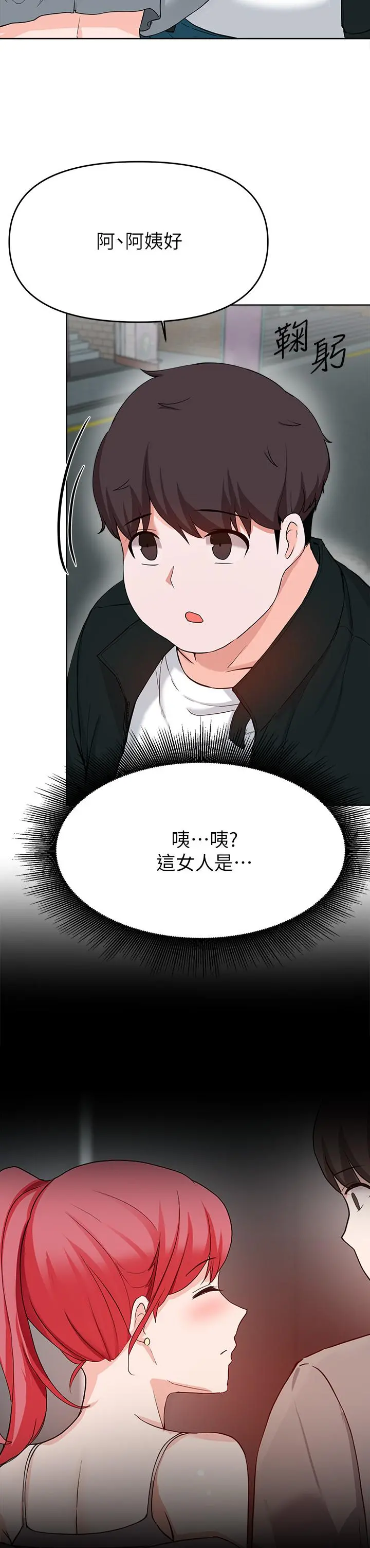 废柴逃脱 - 第27话-禁忌的关係曝光了 - page 37