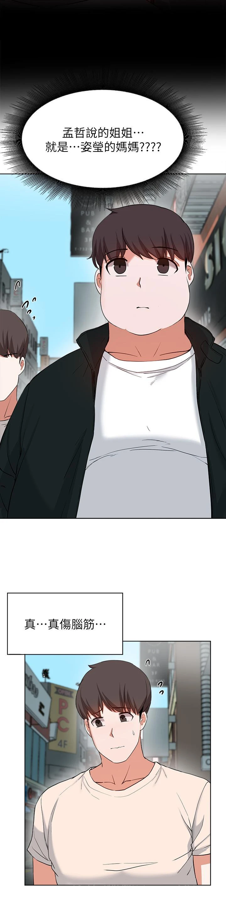 废柴逃脱 - 第27话-禁忌的关係曝光了 - page 38