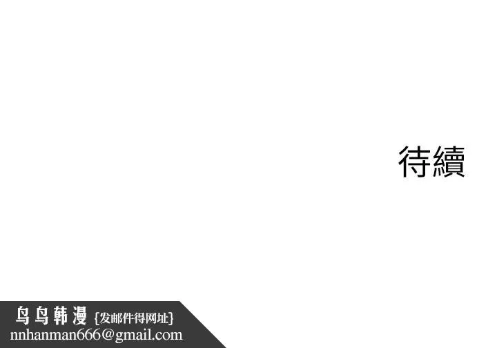 废柴逃脱 - 第27话-禁忌的关係曝光了 - page 39