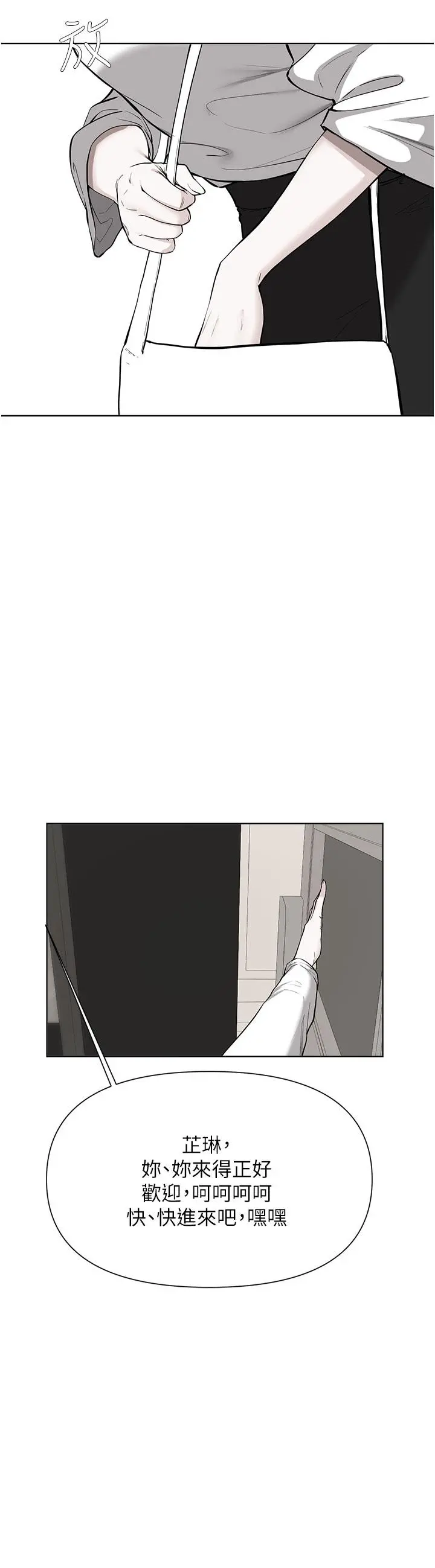 废柴逃脱 - 第53话-芷琳，要不要一起 - page 2