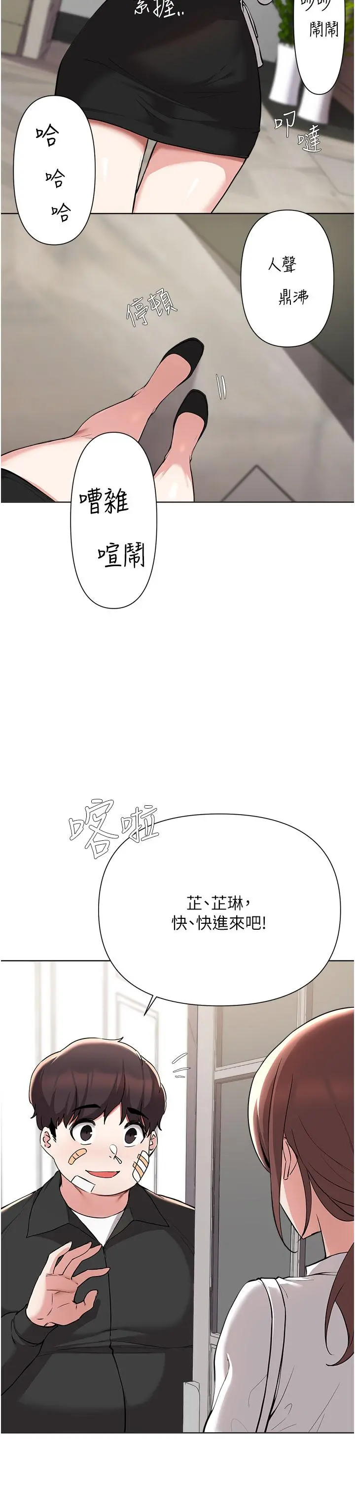 废柴逃脱 - 第53话-芷琳，要不要一起 - page 5