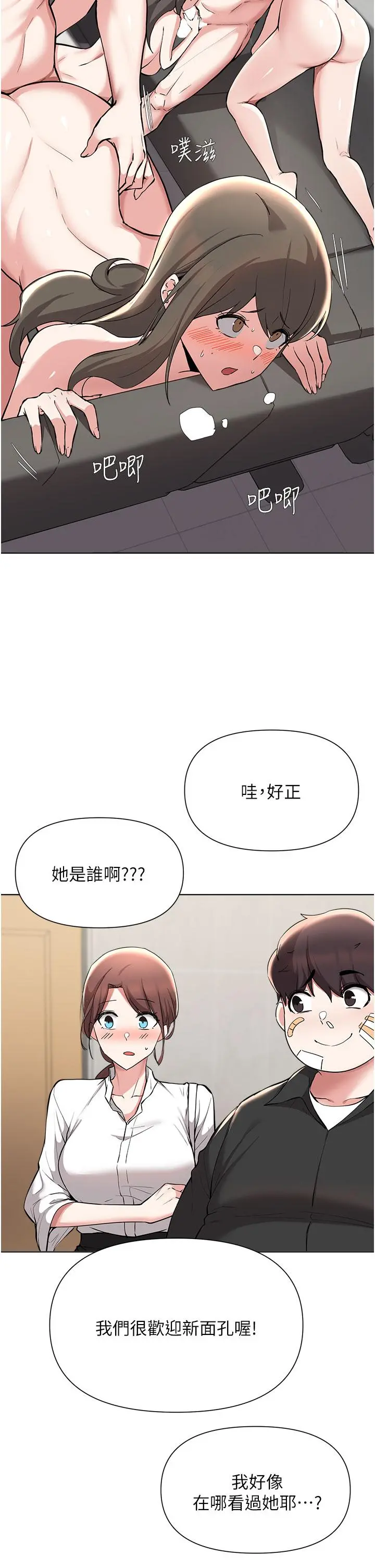 废柴逃脱 - 第53话-芷琳，要不要一起 - page 7