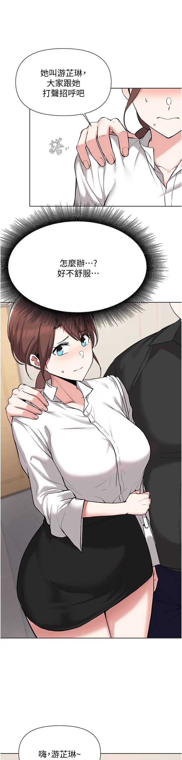 废柴逃脱 - 第53话-芷琳，要不要一起 - page 9