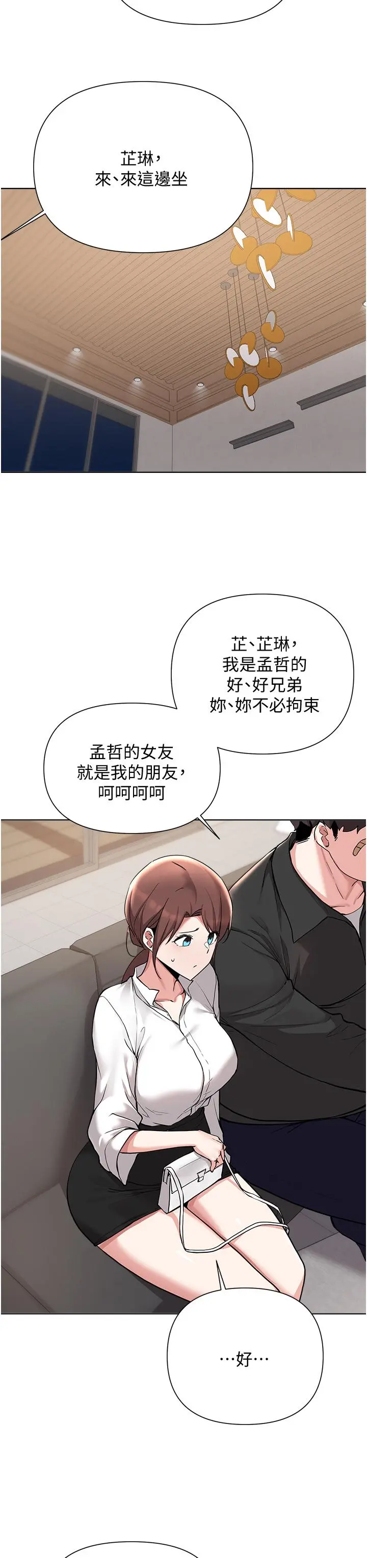 废柴逃脱 - 第53话-芷琳，要不要一起 - page 11