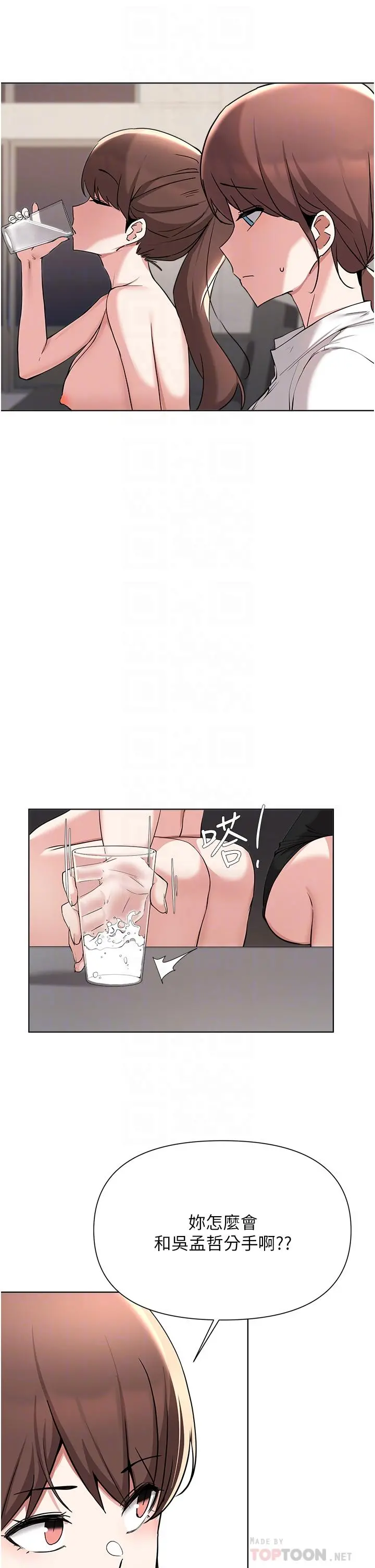 废柴逃脱 - 第53话-芷琳，要不要一起 - page 14