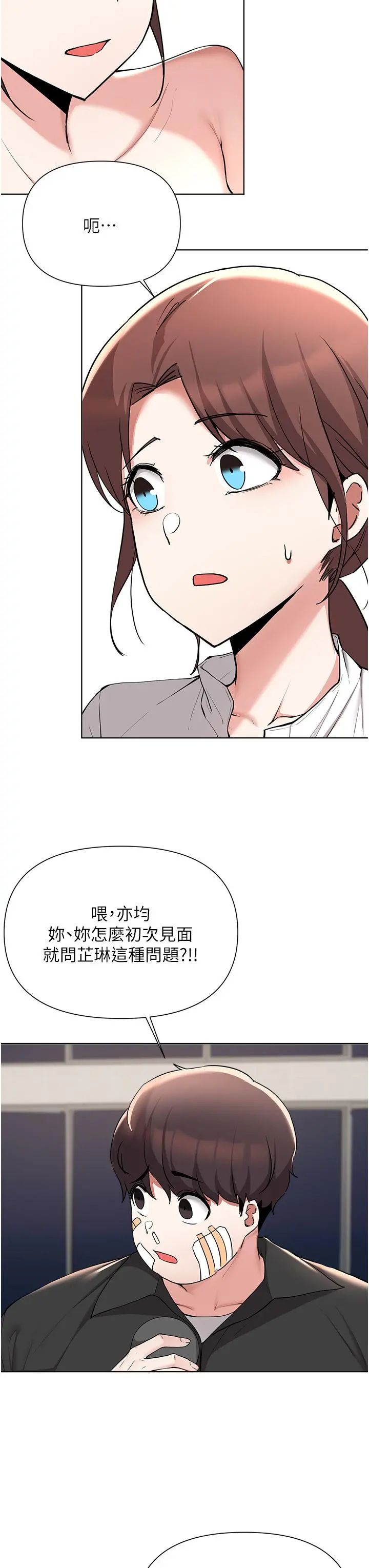 废柴逃脱 - 第53话-芷琳，要不要一起 - page 15