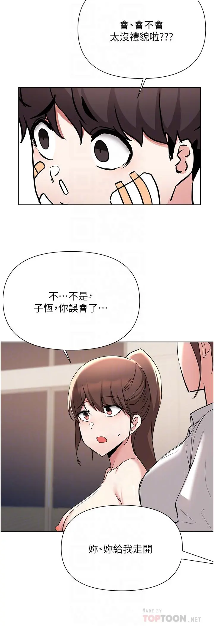 废柴逃脱 - 第53话-芷琳，要不要一起 - page 16