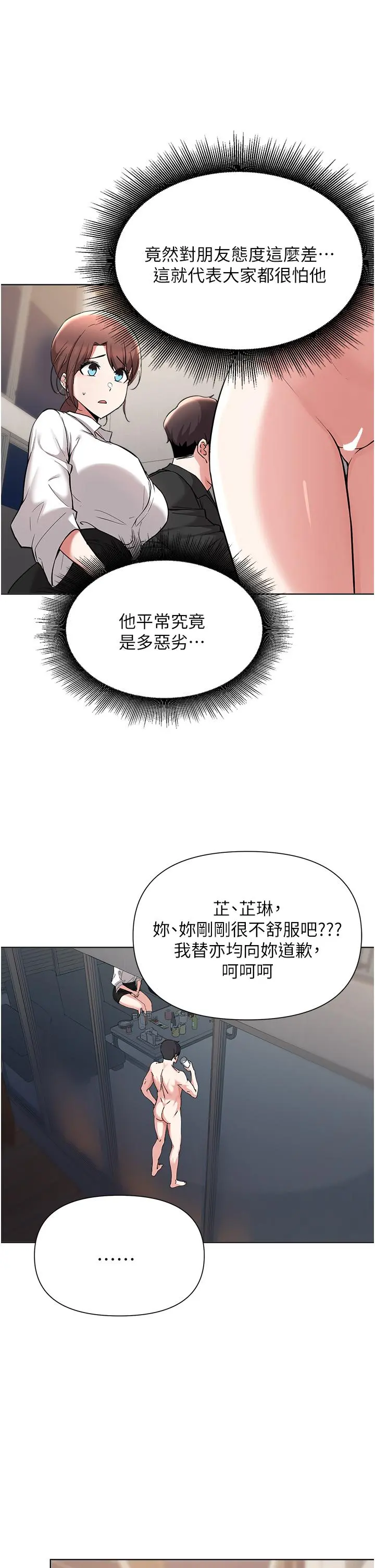 废柴逃脱 - 第53话-芷琳，要不要一起 - page 17