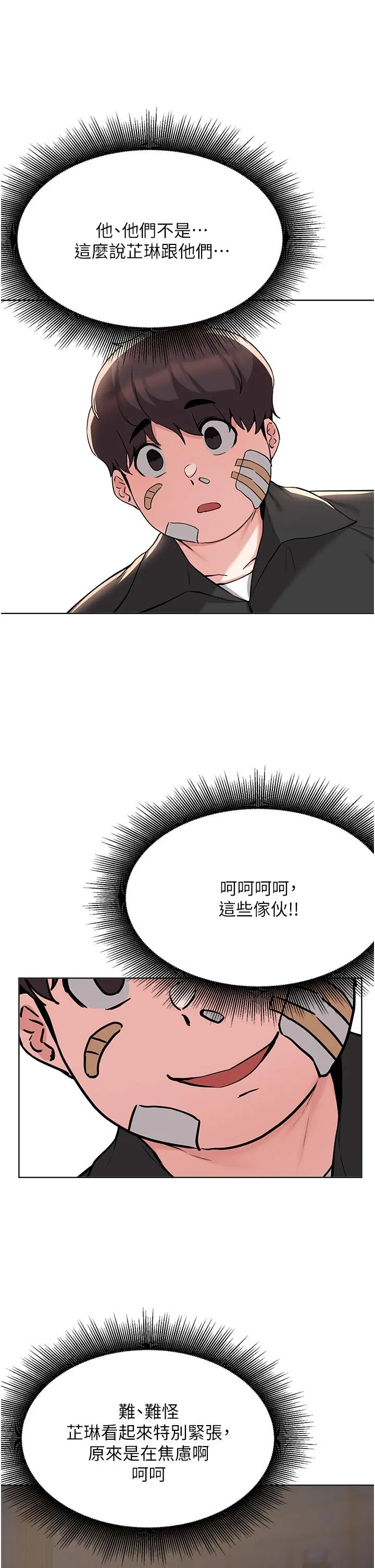 废柴逃脱 - 第53话-芷琳，要不要一起 - page 22