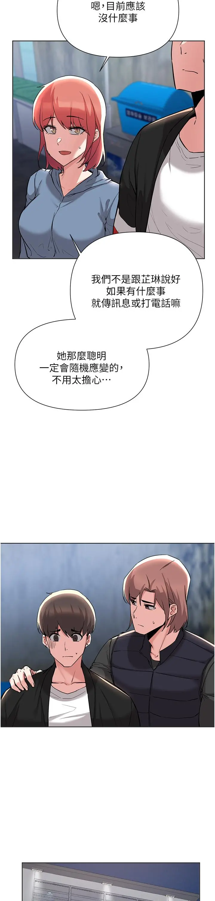 废柴逃脱 - 第53话-芷琳，要不要一起 - page 26